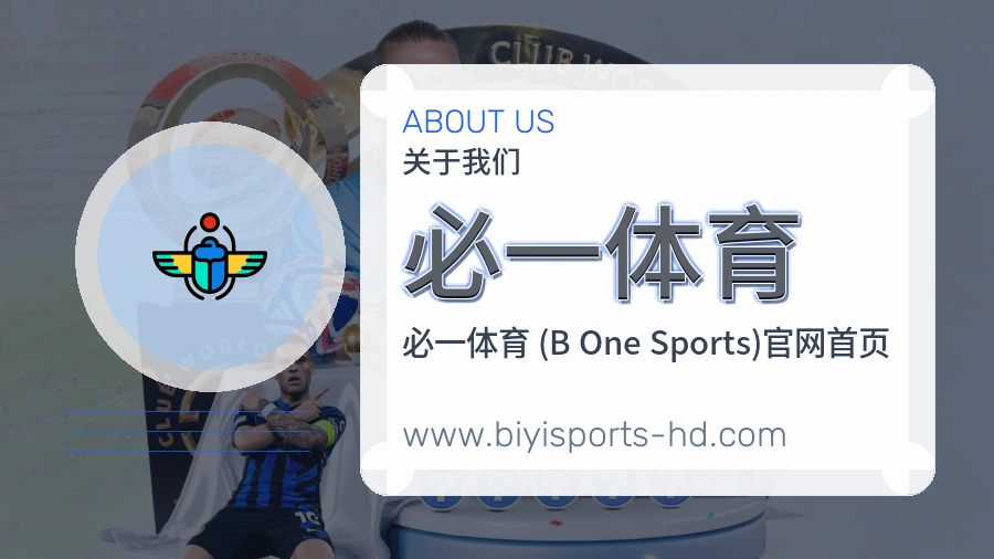 必一体育品牌责任与长期价值